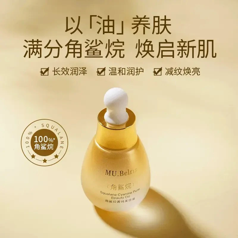 【只含一种成分】角鲨烷美肤油菁纯美容油滋润保湿补水控油细致毛