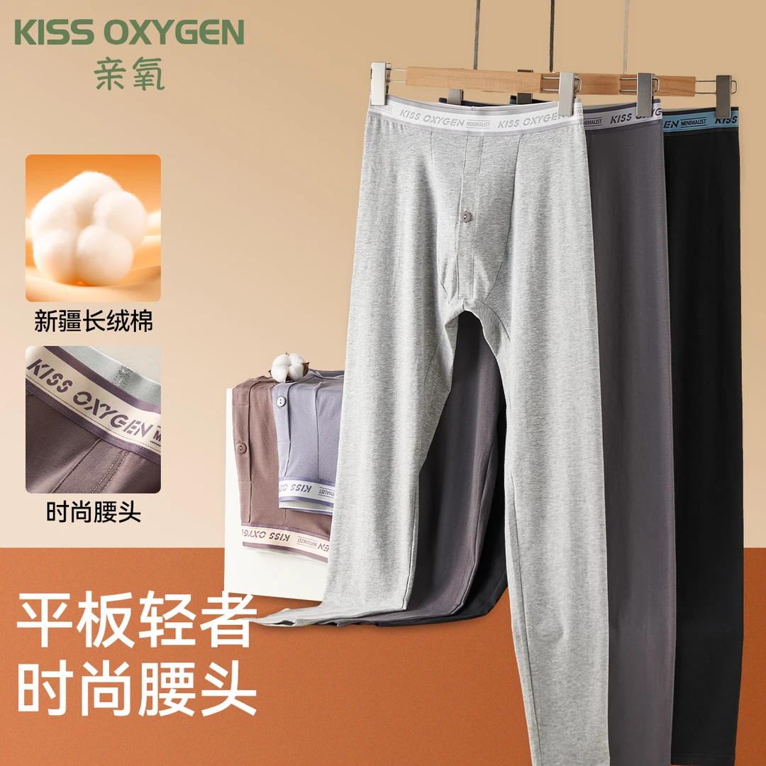 亲氧男款秋裤透气保暖裤纯色成人秋冬季中腰底裤保暖显瘦大码男士