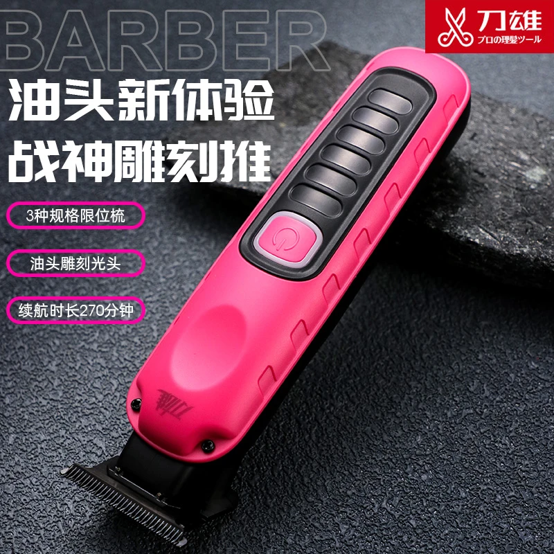刀雄战神1雕刻电推剪油头推理发器刻痕专用发廊修鬓电推子0刀头
