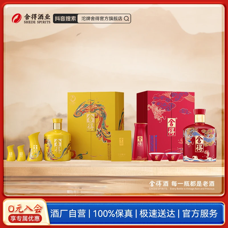 舍得【酒厂自营】舍得生肖纪念酒[龙年54度500ml]+[蛇年54度518ml]