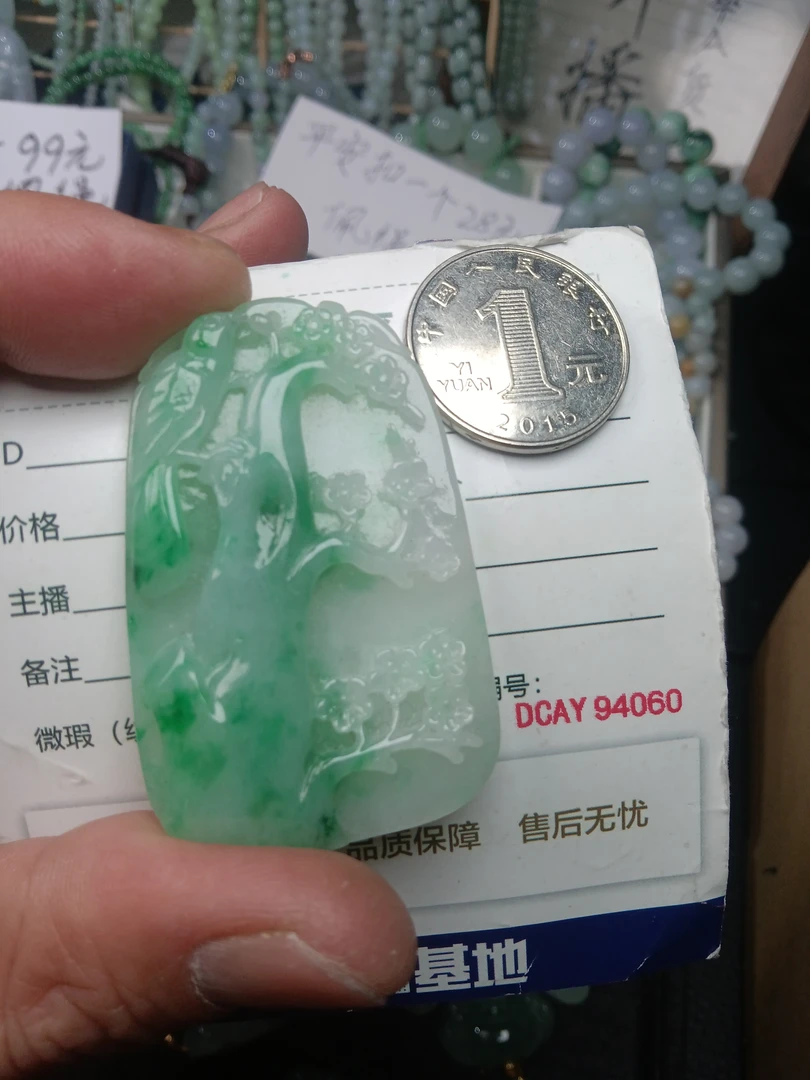 翡翠A货喜上眉梢