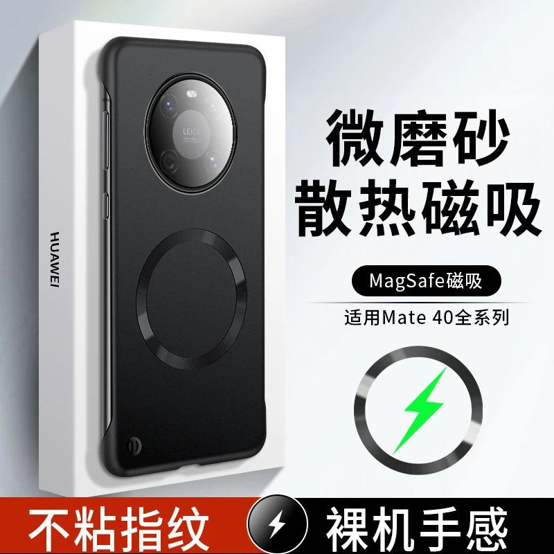 适用华为mate40手机壳金属漆无边框mate40pro超薄磁吸保护套防摔