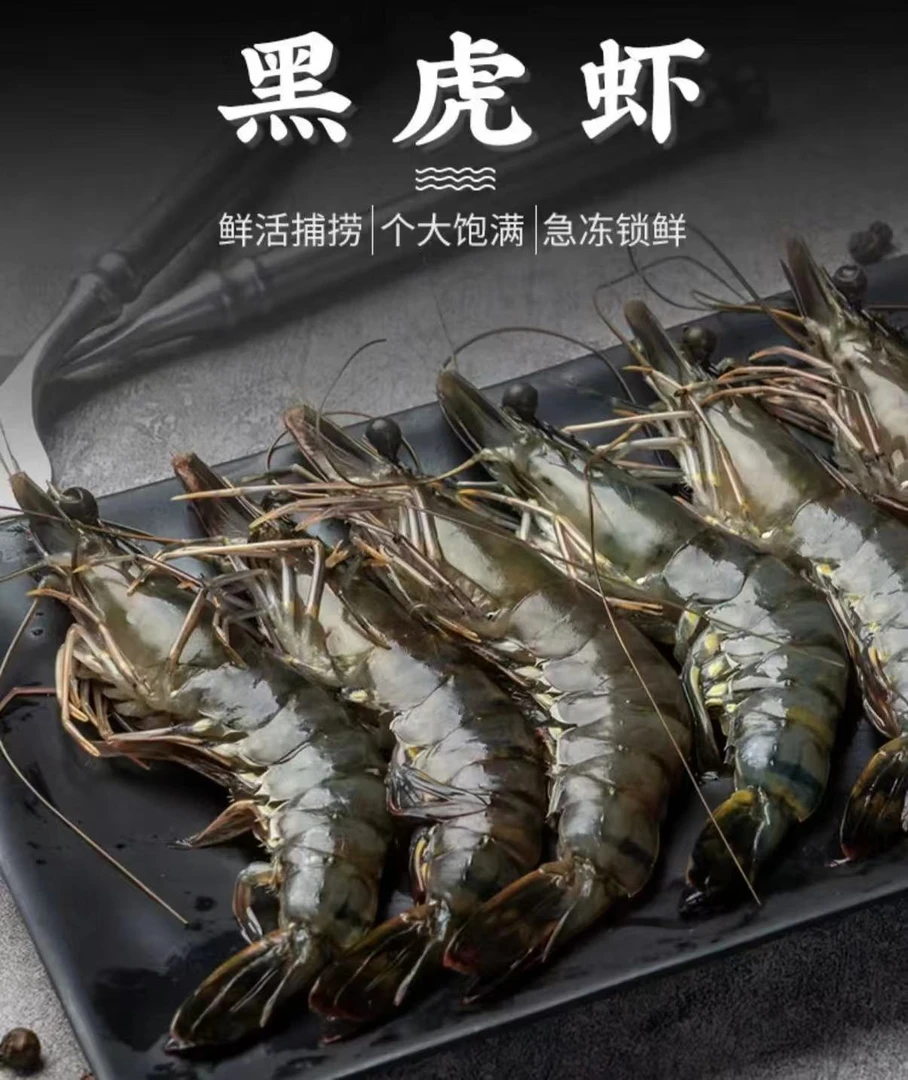 鲜冻黑虎虾 老虎虾16-20规格 25-30只左右/盒
