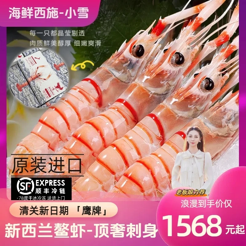 爆款新西兰鳌虾甜虾【鹰牌】刺身级别原装进口4斤斯甘比包邮