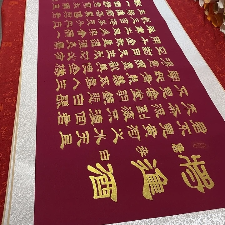 书***韵书法将进酒卷轴隶书金色墨错字福利