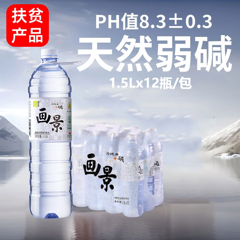 画景弱碱性天然矿泉水1.5L*12瓶大瓶膜包装饮用水矿物质多件优惠