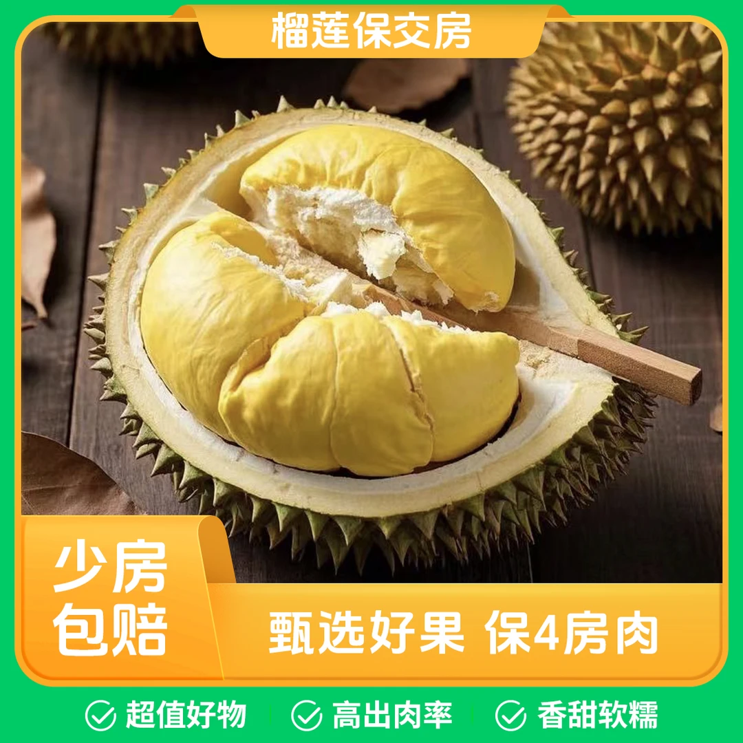 【干尧鲜果榴莲】到家直接吃 树熟品质 单颗2.5-6斤左右