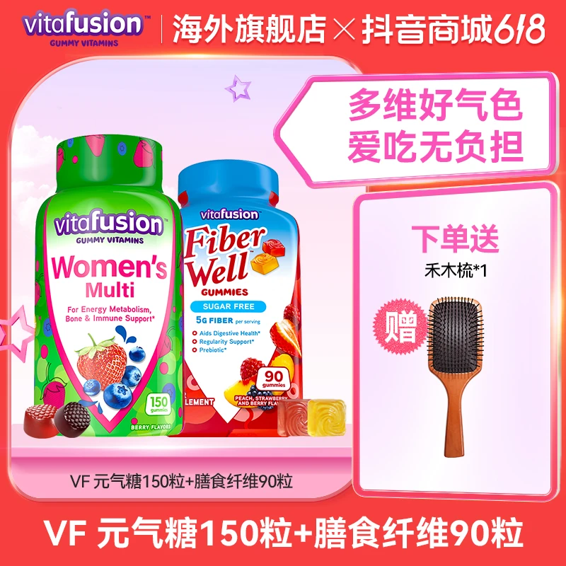 vitafusion女士复合维生素+膳食纤维成人吸收营养软糖组合【官旗】