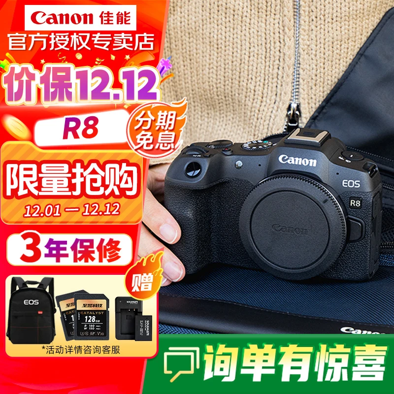 Canon/佳能r8全画幅微单相机 6k超采样vlog视频高速轻量专微相机