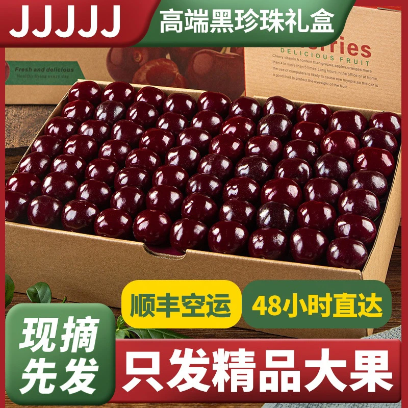 盛园祥5斤原箱4J超大果进口黑珍珠车厘子新鲜孕妇水果顺丰1斤1J