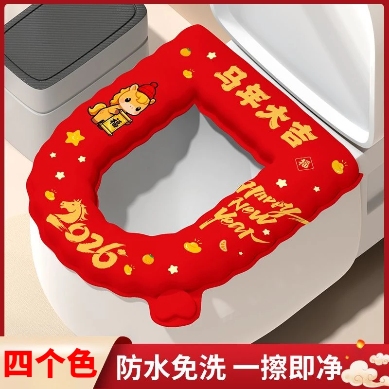 【四个】马年马桶垫坐垫加厚防水坐便垫中国红马桶坐垫马桶贴马桶yj