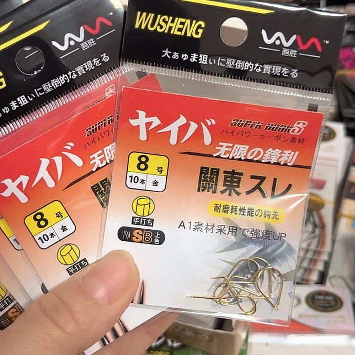 关东8号无刺发10。