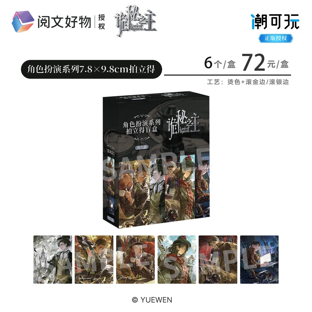 【平拆】诡秘之主潮可玩角色扮演徽章授权系列周边正版&拍立得盲盒