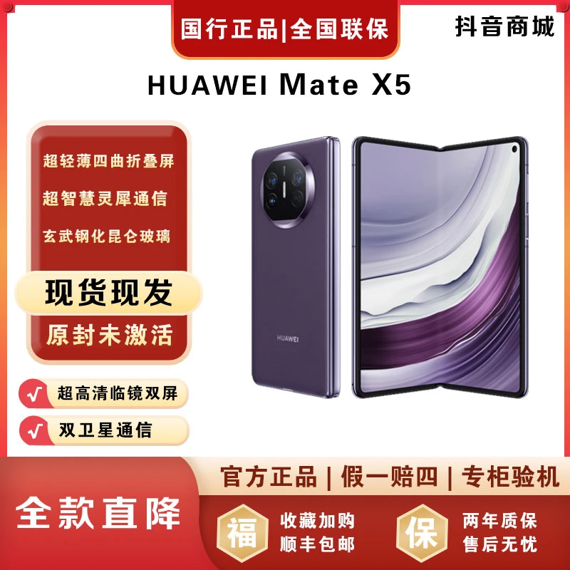 未拆封 Huawei/华为 【全款】华为Matex5 超薄折叠手机官方正品