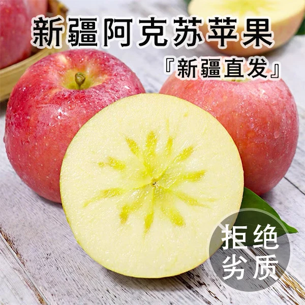 【新疆直发】正宗新疆阿克苏苹果2025年老树新果冰糖心富士苹果