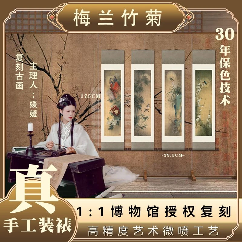 【绢本复刻】·近现代·李晓明·《梅兰竹菊》装裱装饰画营造茶室书房