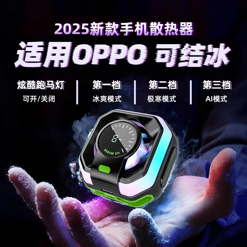 适用oppo手机散热器reno13磁吸find x8静音半导体平板降温神器