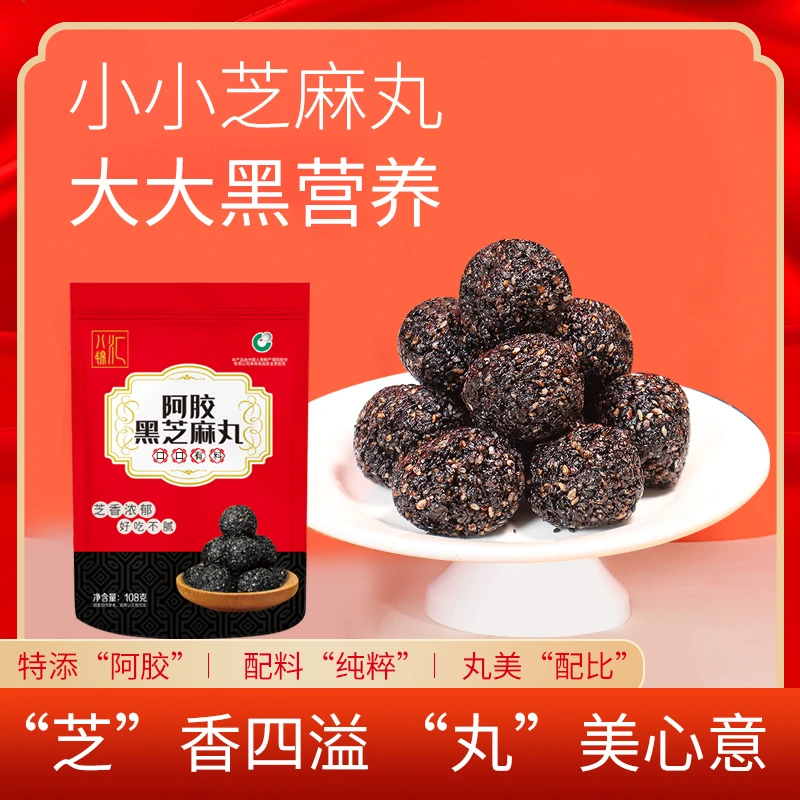 阿胶黑芝麻丸 九蒸九晒办公室解馋营养小零食108g/包 玉姐心选