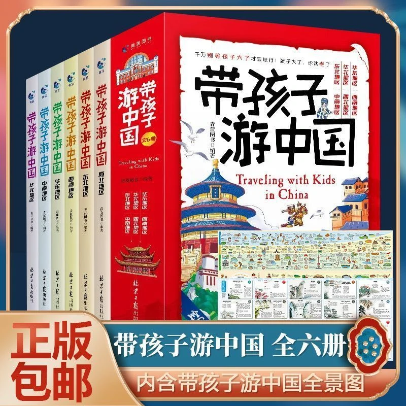 全套6册带孩子游中国地理百科全书绘本小学生漫画课外阅读书籍