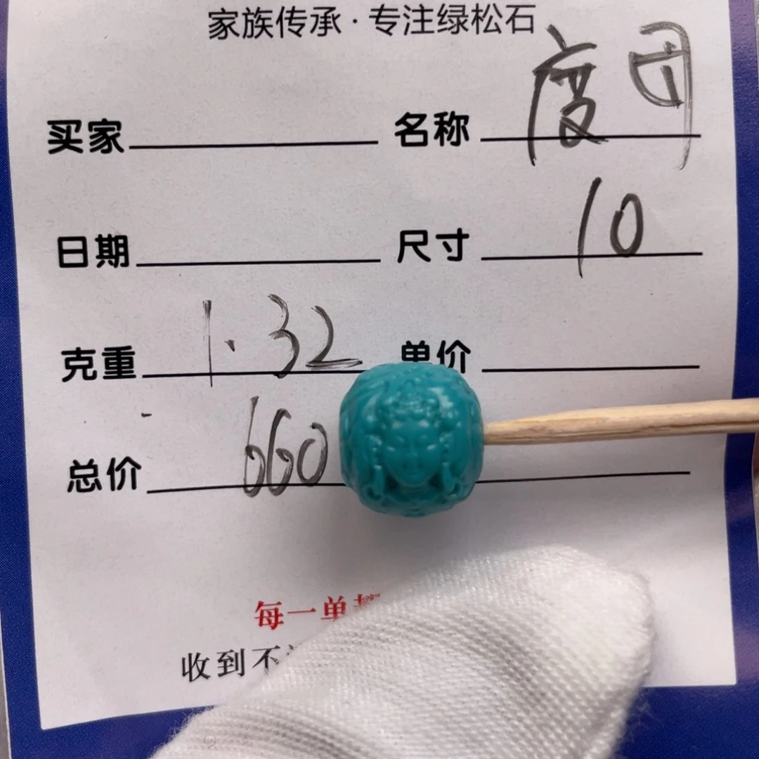 未镶嵌绿松石配饰