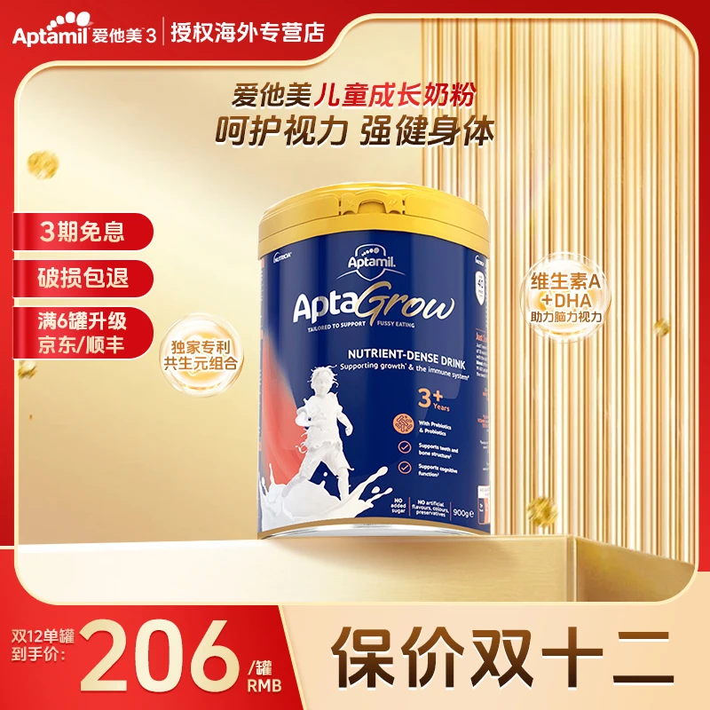 【爱他美儿童奶粉3+】官方正品营养青少年成长牛奶粉3岁以上900g