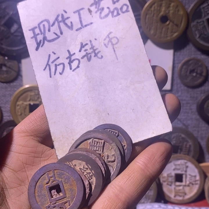 铜现代工艺品仿古钱币