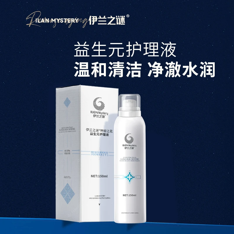 伊兰之谜益生元净味护理液修护温和洗液泡沫女士养护