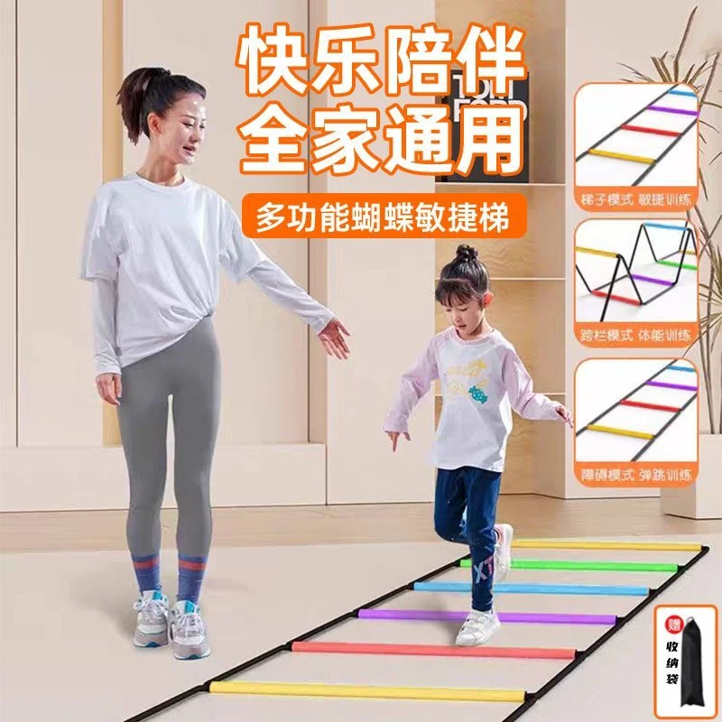 蝴蝶多功能敏捷体能训练跳格梯格子儿童篮球足球步伐训练绳梯器材