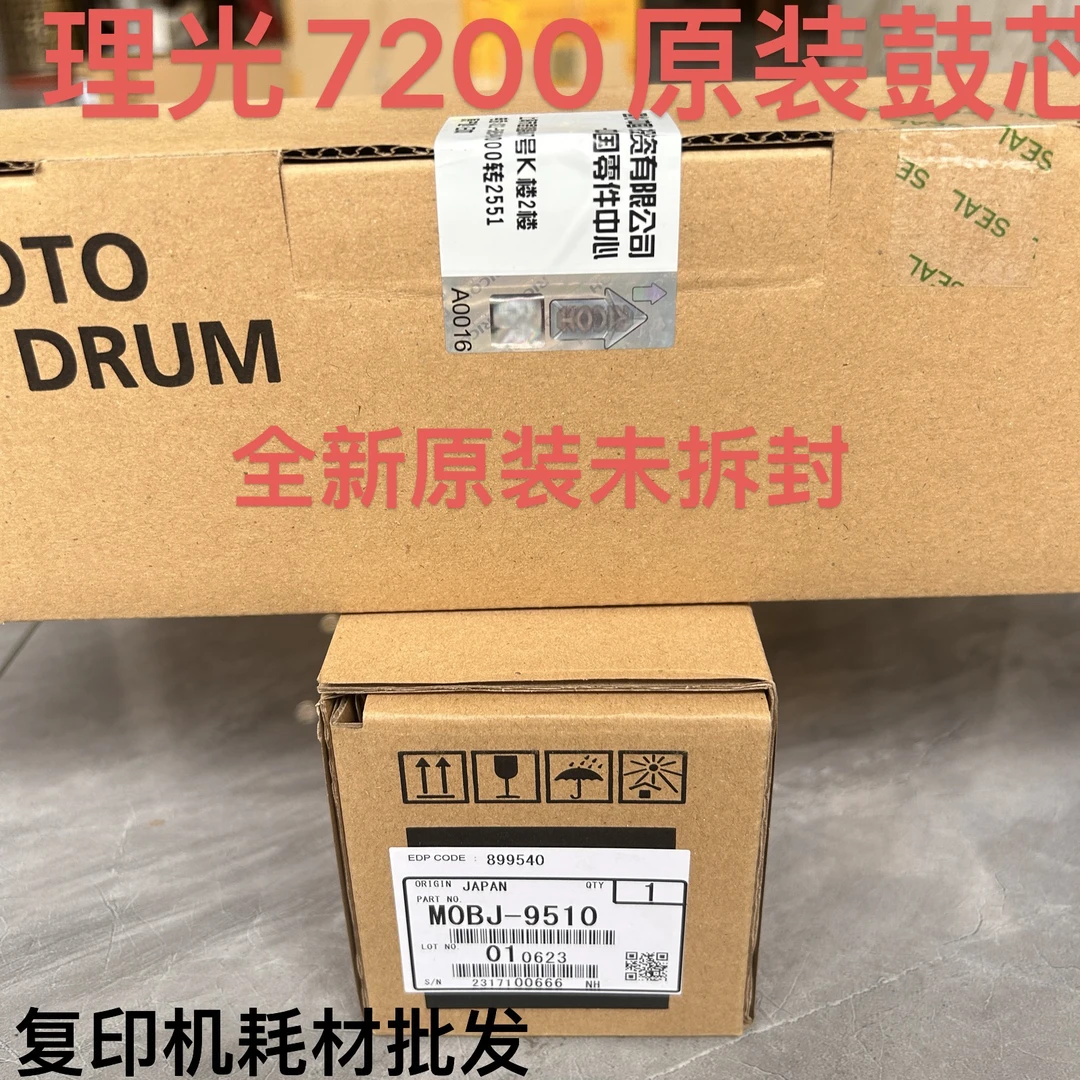 理光7200原装全新鼓芯 通用7210 7220 原装正品