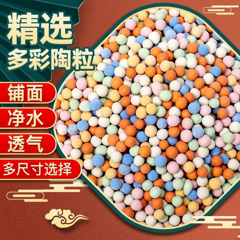 彩色陶粒家用盆栽多肉垫底铺面防虫透气铜钱草水培植物固定颗粒球