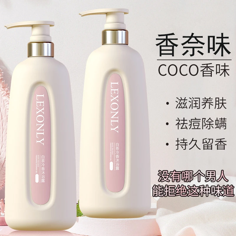 COCO香水沐浴露持久留香72小时全身香体除螨大瓶洗发水洗澡润肤乳