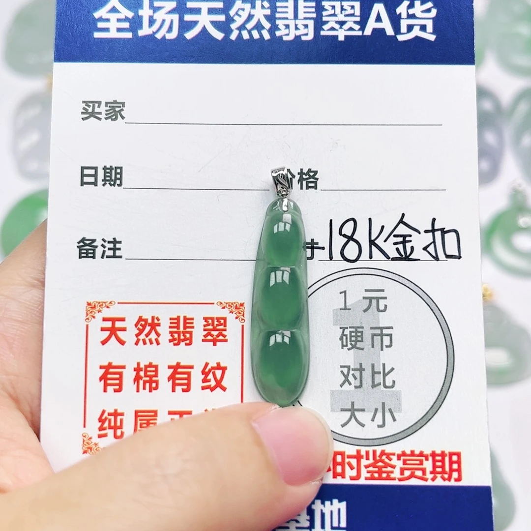 18K金镶嵌挂件翡翠