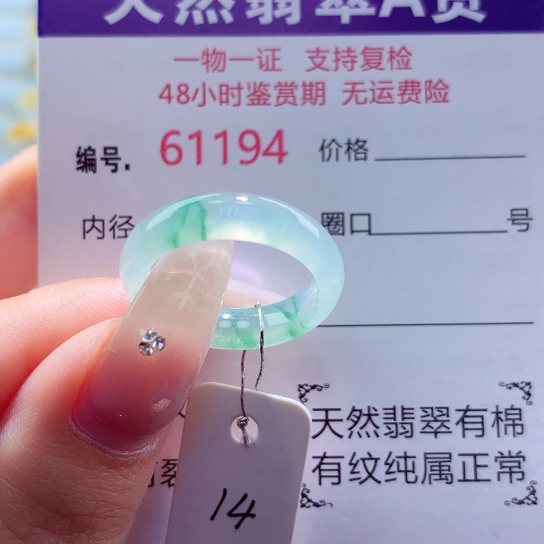 翡翠未镶嵌戒圈天然