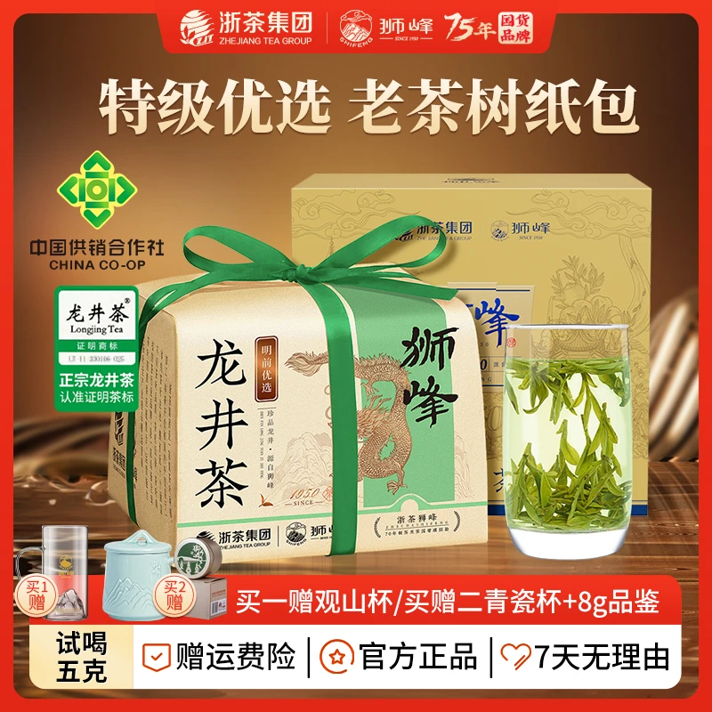 2025新茶狮峰牌明前特级龙井茶优选沁园纸包口粮春茶茶叶2025新茶