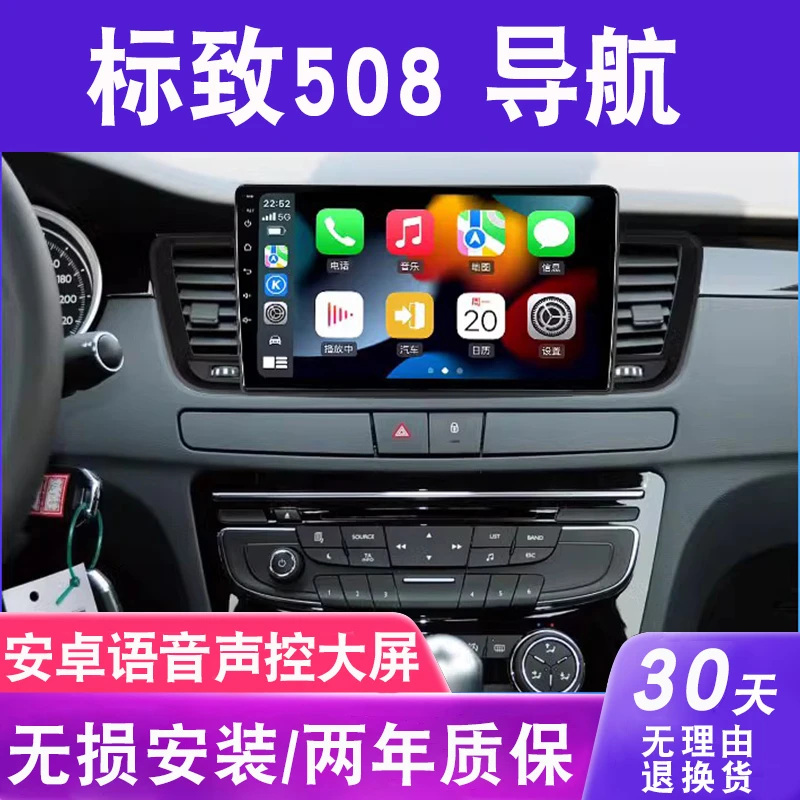 适用于标致508导航大屏原厂车载专用倒车影像中控显示屏一体机