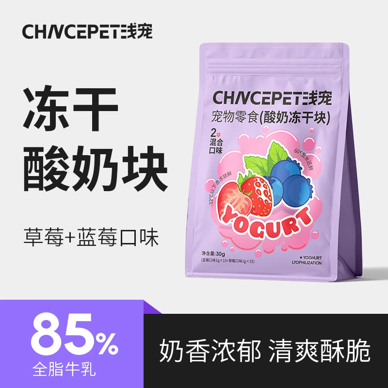 浅宠冻干酸奶块蓝莓草莓酸奶冻干新鲜优质混合装