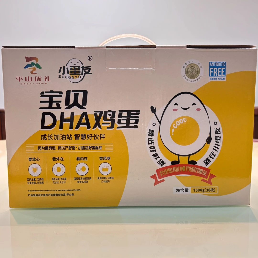 DHA宝贝鲜鸡蛋无菌无抗新鲜日期礼盒装