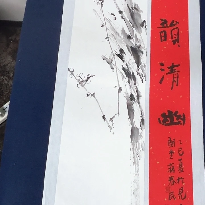 申***也国画蒋春民国画作品