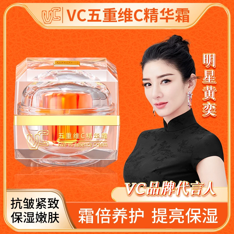 【VC】五重维C精华霜 抗皱淡纹紧致身体保湿亮肤面霜 6