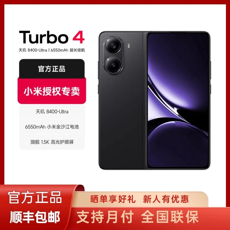 未拆封 Redmi/红米 turbo4 天玑8400-Ultra 快充长续航智能手机