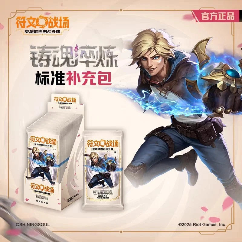 【福利组队肥】英雄联盟符文战场对战卡牌 第二弹铸魂淬炼 肥包