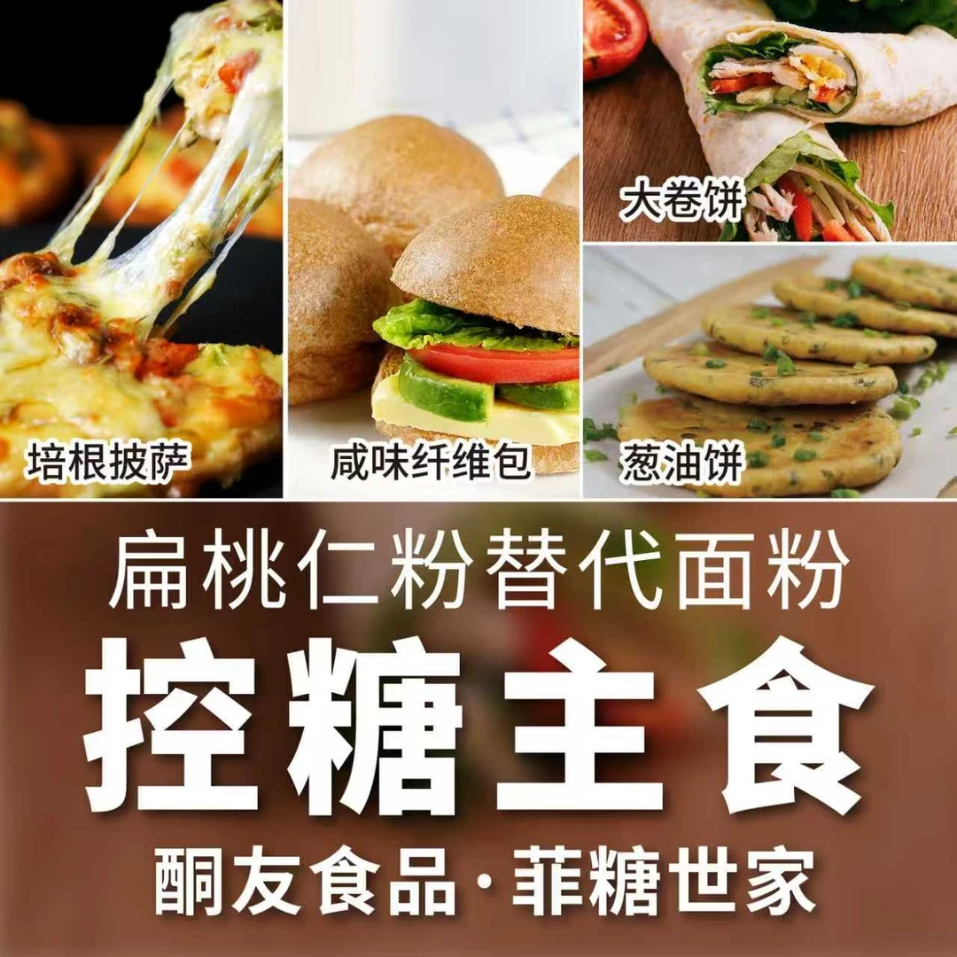 【酮友食品·菲糖世家】控糖生酮披萨卷饼葱油饼面包碳低无糖精面粉
