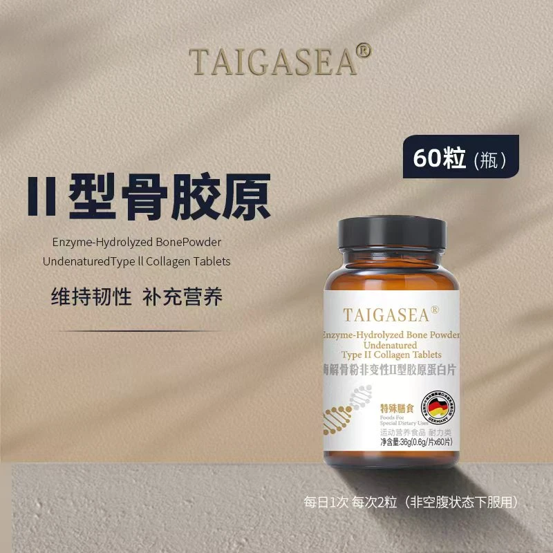 【官方正品】TAIGASEA 酶解骨粉非变性II型胶原蛋白片DZ-ccc12