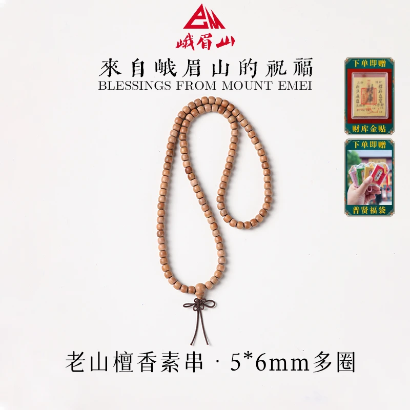 【峨眉祝福】天然正区老山檀直切珠多圈素珠手串