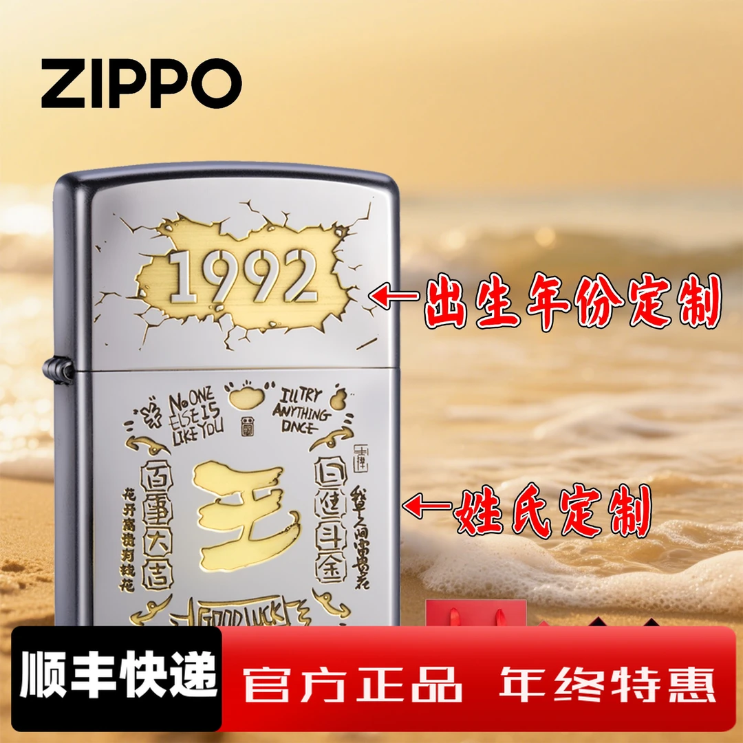 ZIPPO/之宝zippo打火机刻字生日年份定制款送男友七夕礼物DYH1X1