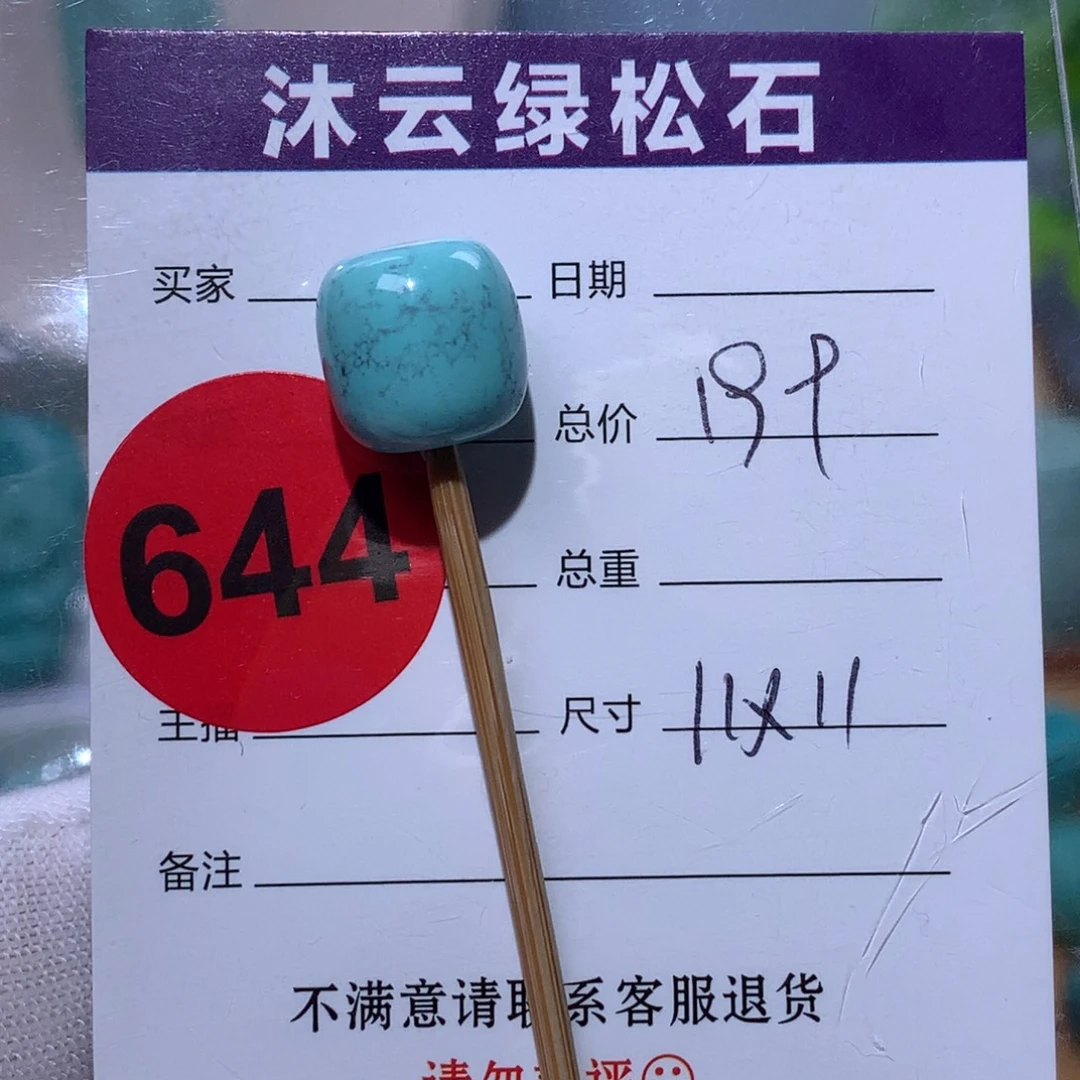 绿松石未镶嵌珠宝奇石644