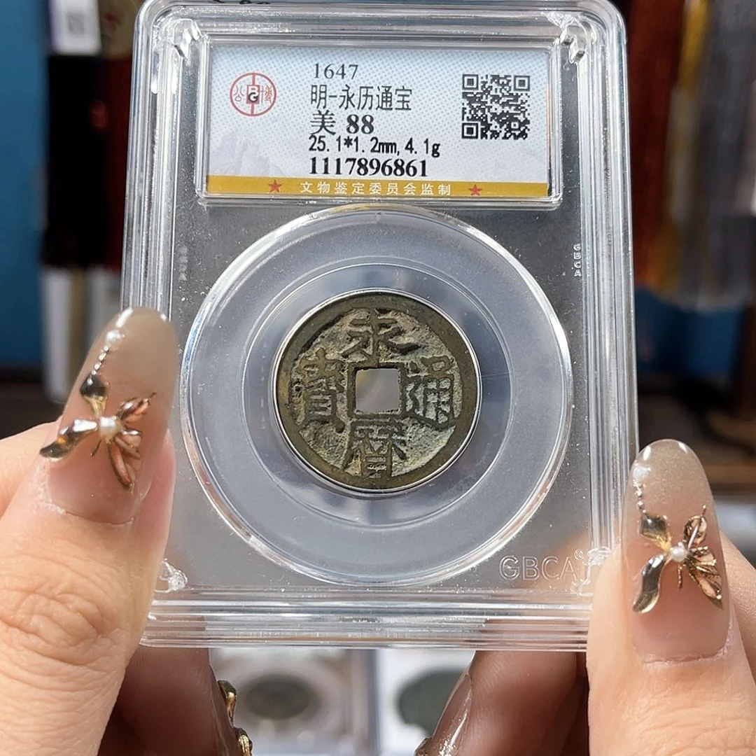 铜明代 永历通宝 88分 6861。r