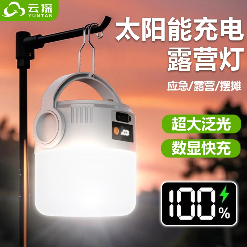云探太阳能户外露营灯可充电超长续航适用于摆摊帐篷应急照明