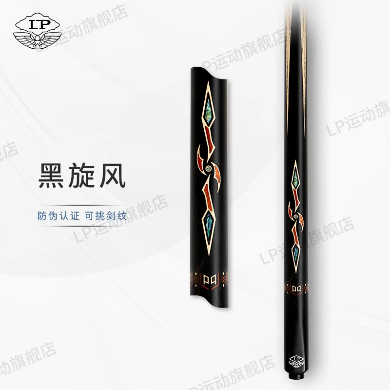 LP【黑旋风】小头杆中式黑八入门级白蜡木黑檀镶嵌通杆台球杆职业
