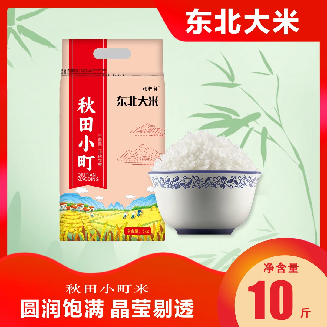 东北大米10斤新米现磨 软糯筋道煮饭好吃新鲜小町米产地发货